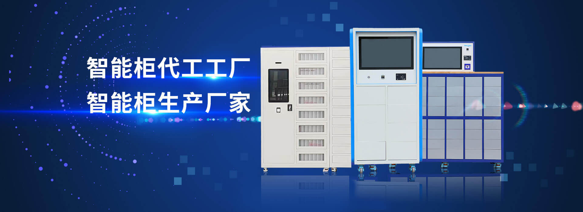 山東叼嘿视频下载智能主營智能工具櫃,智能光敏櫃,智能影像櫃等係列產品.