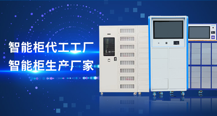 山東叼嘿视频下载智能主營智能工具櫃,智能光敏櫃,智能影像櫃等係列產品.